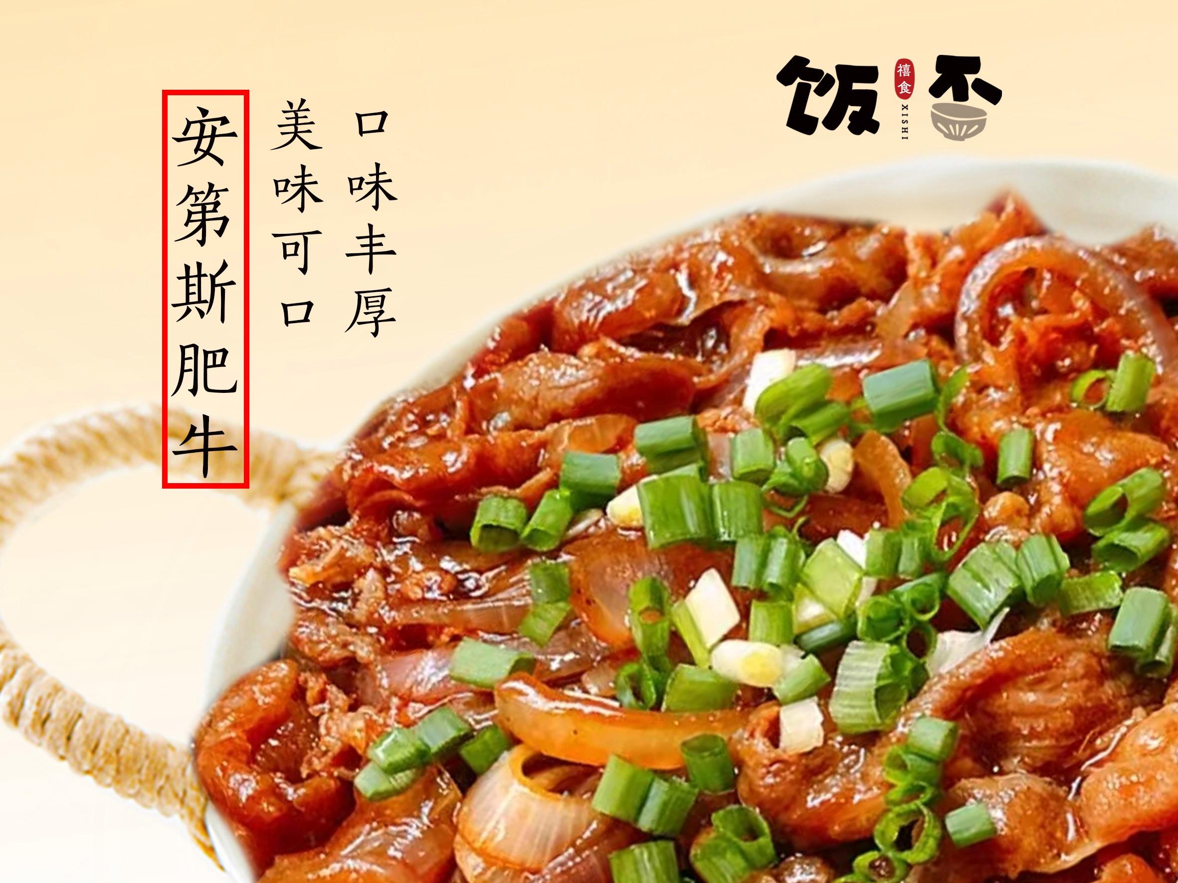 禧食饭否小碗菜