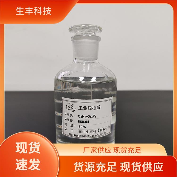 工业级植酸 日用化工 多功能添加剂 保鲜剂 抗氧化剂 生丰科技