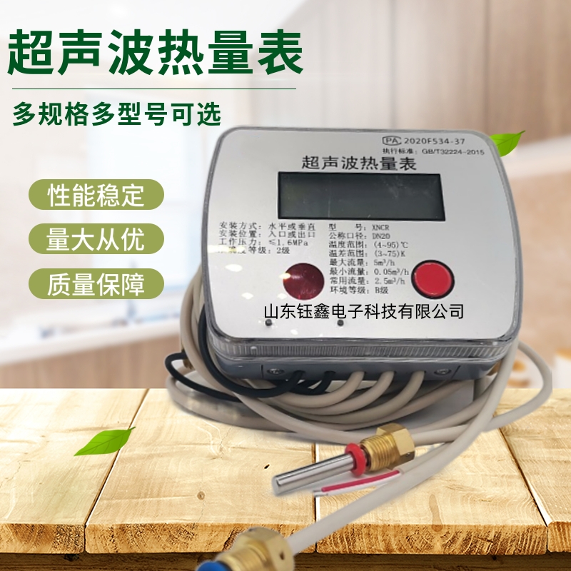 钰鑫科技中央空调冷热计量表超声波热量表 家用暖通管道热能表DN20