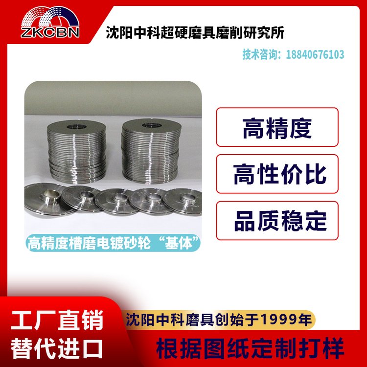 高精度电镀槽磨砂轮基体 平面度平行度0.003mm 工件内槽磨削