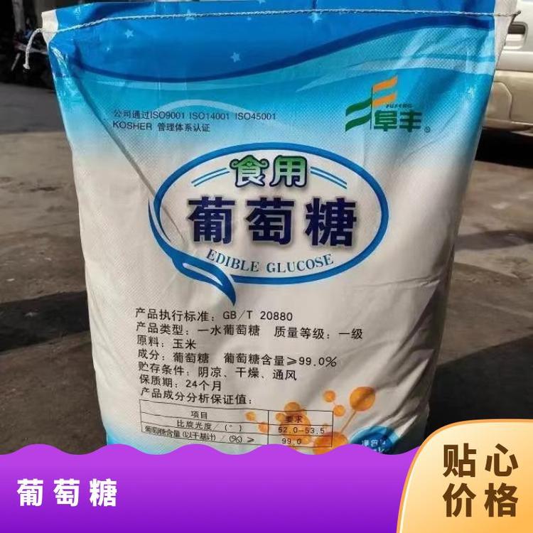 奇祥宏业无水葡萄糖 白色无臭结晶颗粒 食品添加剂
