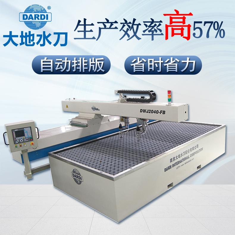 大地 台式自动化数控水刀切割机 大数据控料 DWJ2040双头
