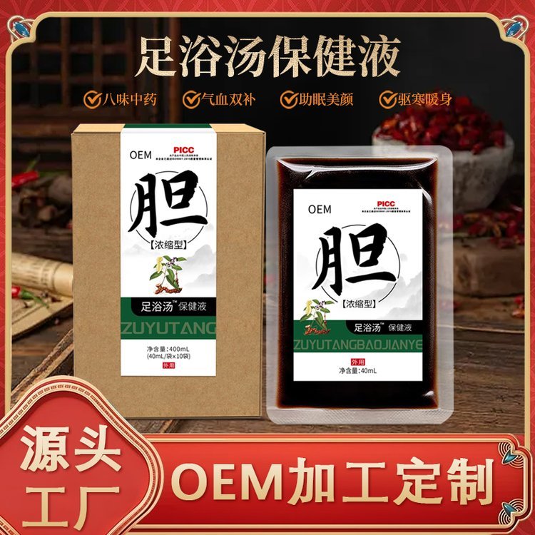 修康药业足浴液oem代加工 草本泡脚包浓缩足疗液贴牌定制