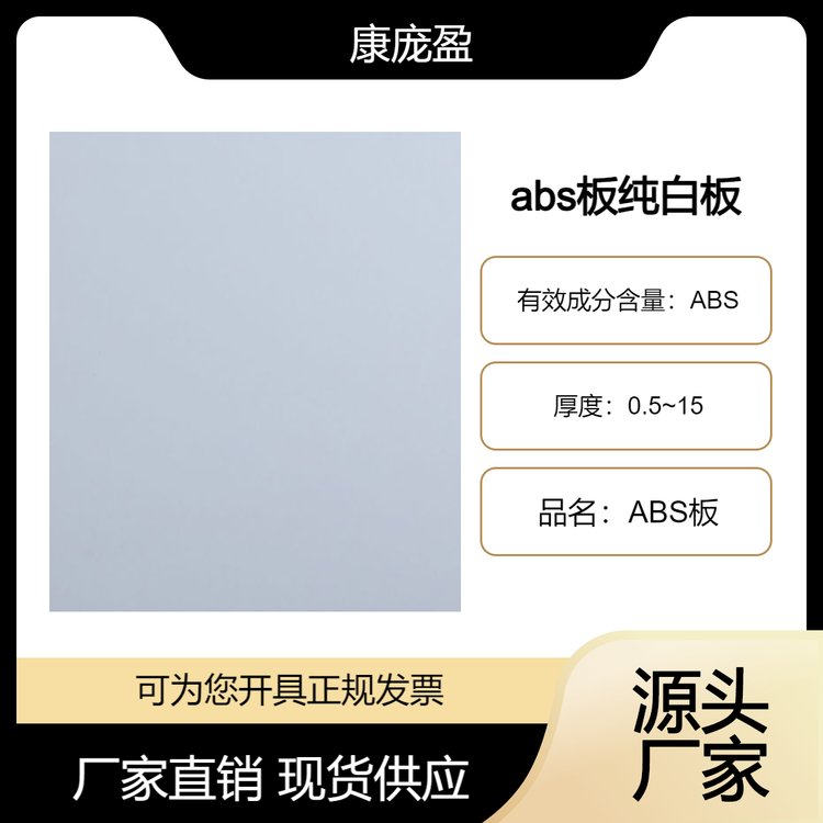 abs板纯白板 厚度可定制 可指定原料 源头厂家 质优价美