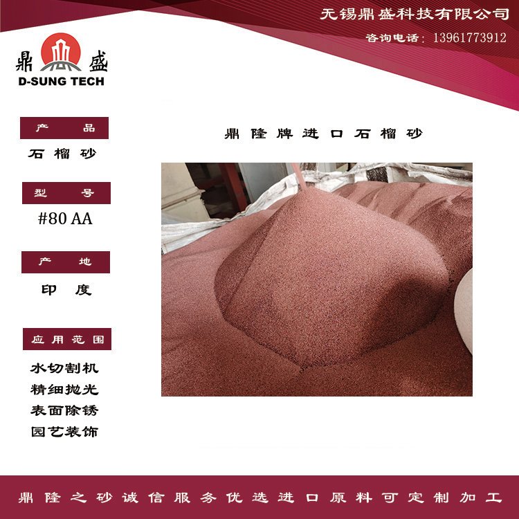 进口水切割石榴砂80AA精细水切割机用耗材石英坩埚喷磨用磨料