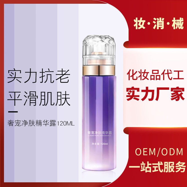 净肤精华露原液oem贴牌 补水提拉紧致面部护理精华液代加工厂家