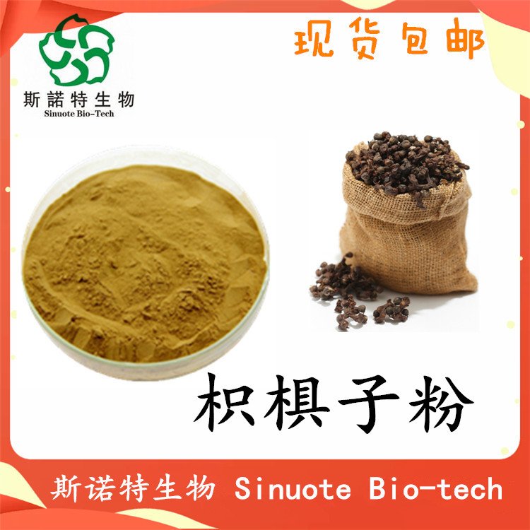 斯诺特 食品级 枳椇子粉 拐枣种子浓缩萃取 喷雾干燥工艺
