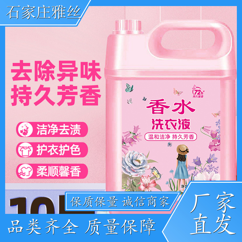 洗衣液厂家 清新花香强力去污垢 柔顺蓬松 实力厂家雅丝