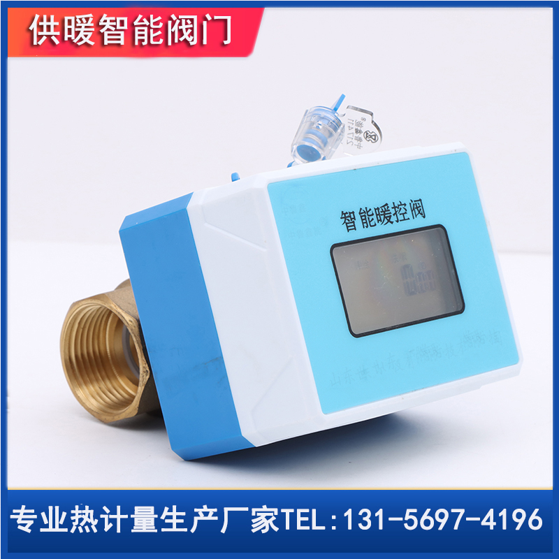 民用暖通阀门 计量控制用户用暖暖通阀IC卡刷卡预付费暖气控制阀