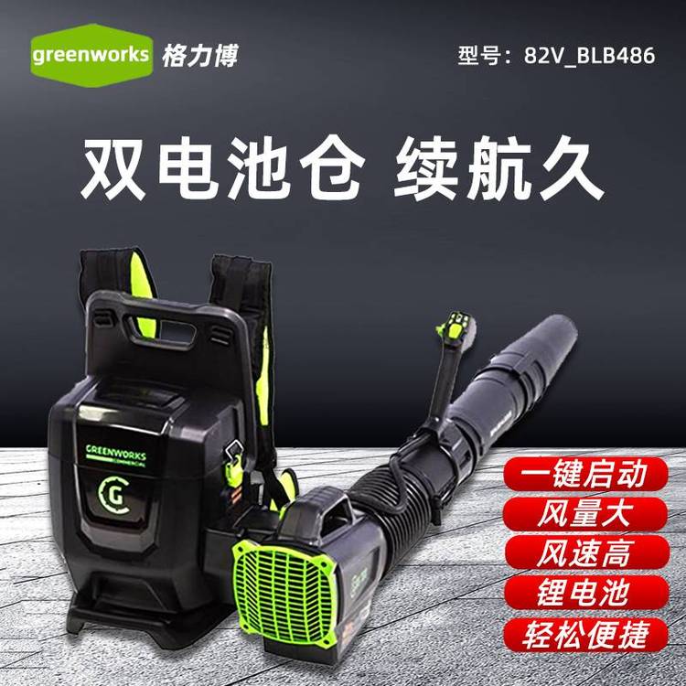 greenworks格力博背包背负式吹风机BLB486 锂电机园林绿化灭火机