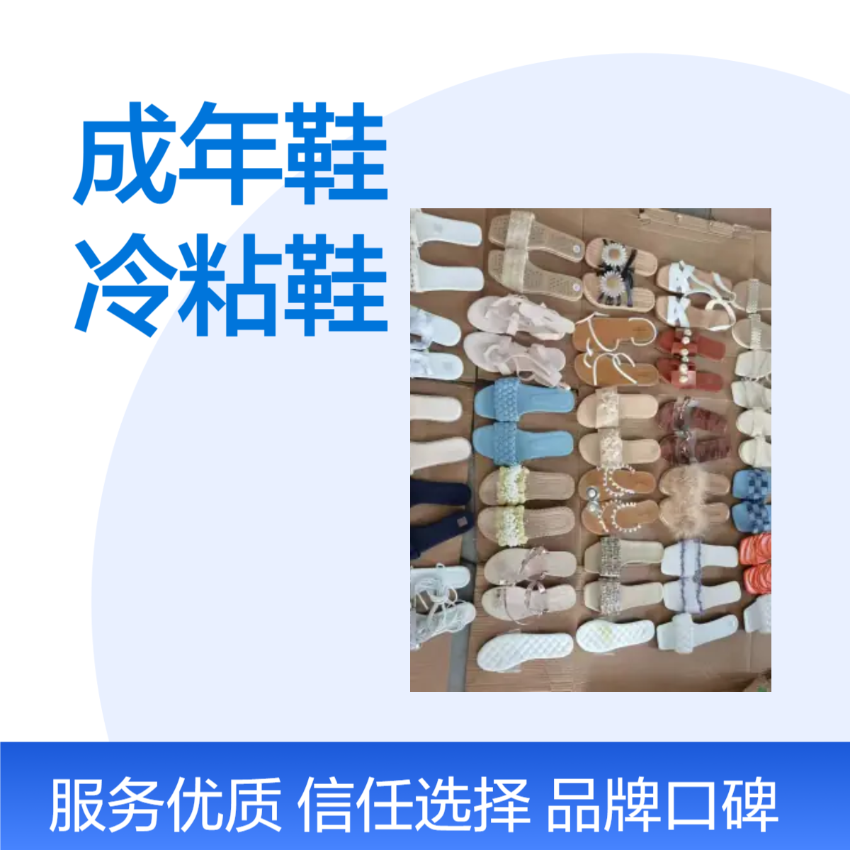男女鞋成年鞋耐磨透气圆头平跟牛筋冷粘鞋地摊货源库存鞋创业夜市