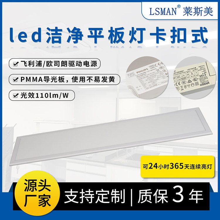 飞利浦欧司朗驱动电源 LED洁净灯净化灯平板灯生产厂家