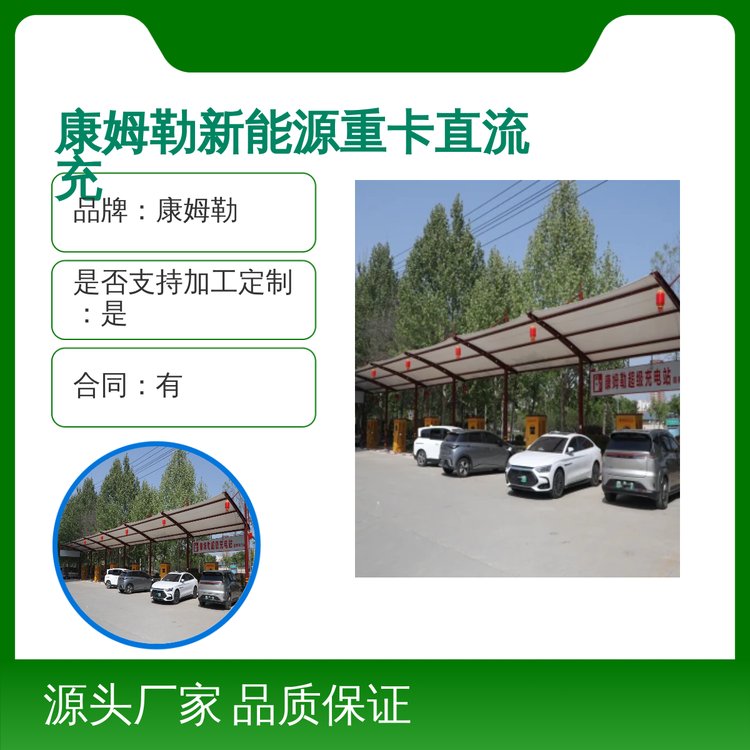 康姆勒240kw新能源重卡直流充电桩 立柱式 品质保证 规格多样