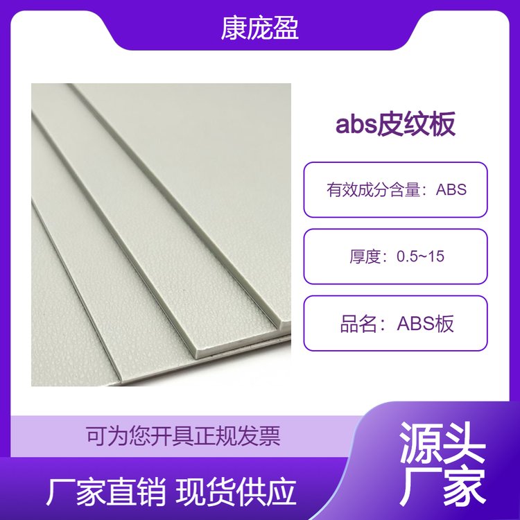 abs板 抗阻燃 易加工 颜色可定制 多种规格 源头厂家 质优价美