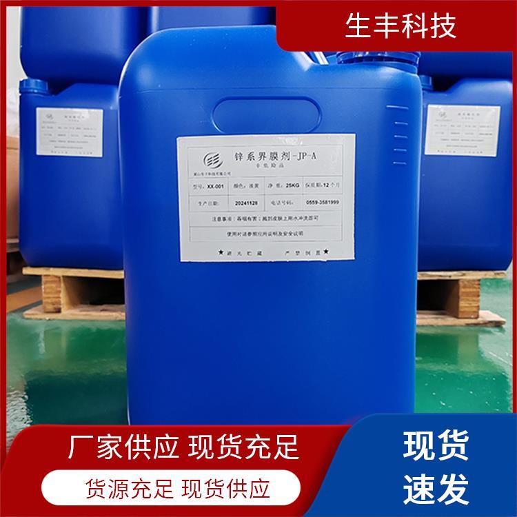 生丰科技纺织工业铁基转化膜剂执行标准国标