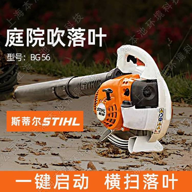 STIHL斯蒂尔吹风机BG56手提式大棚吹雪机吹吸两用森林消防灭火机