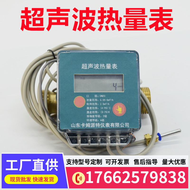 超声波热量表住宅集中供暖中央空调冷热计量dn20dn25管道式热能表