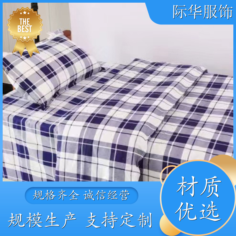 床单被套枕套 面料柔软 纯棉材质 家居家纺 际华服饰