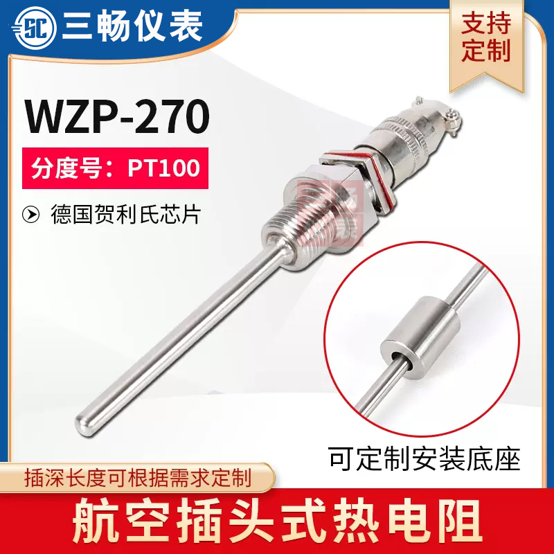 三畅 WZP-270/269 航空插头式铂热电阻 螺纹PT100温度传感器测温探头
