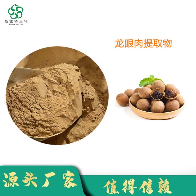 龙眼肉提取物 喷雾干燥 桂圆粉 过80目筛 可以试样