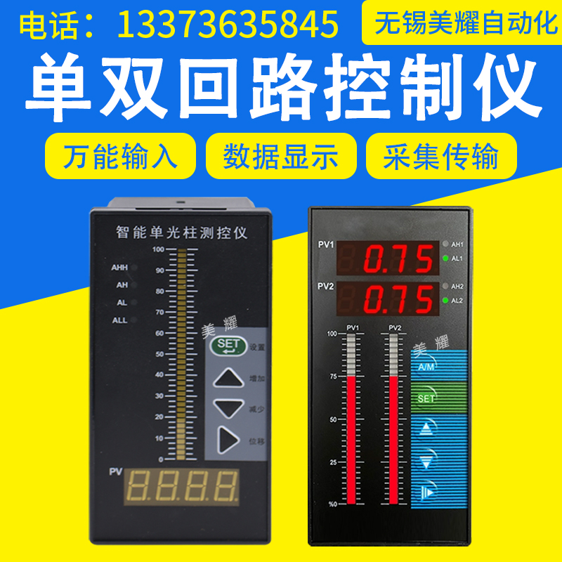 智能单光柱测控仪液位显示器控制报警器二次仪表