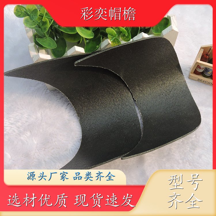 工厂加工定制 皮纹大帽沿 遮阳装饰 成人帽子配件 规格齐全