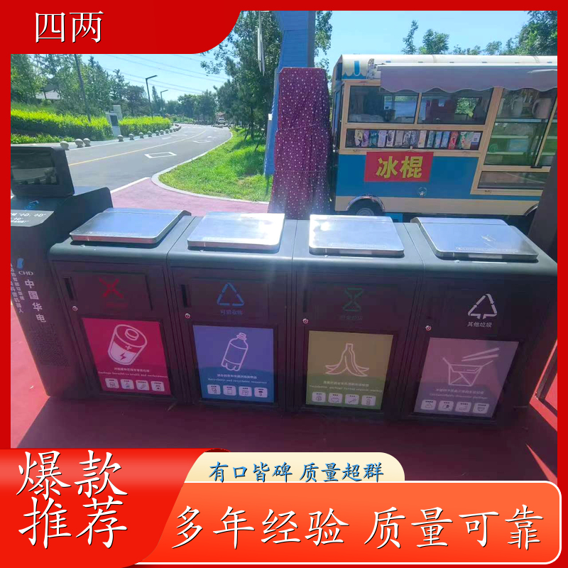 四两 智慧工厂 光伏智能垃圾桶 垃圾分类设施 现货直发 厂商