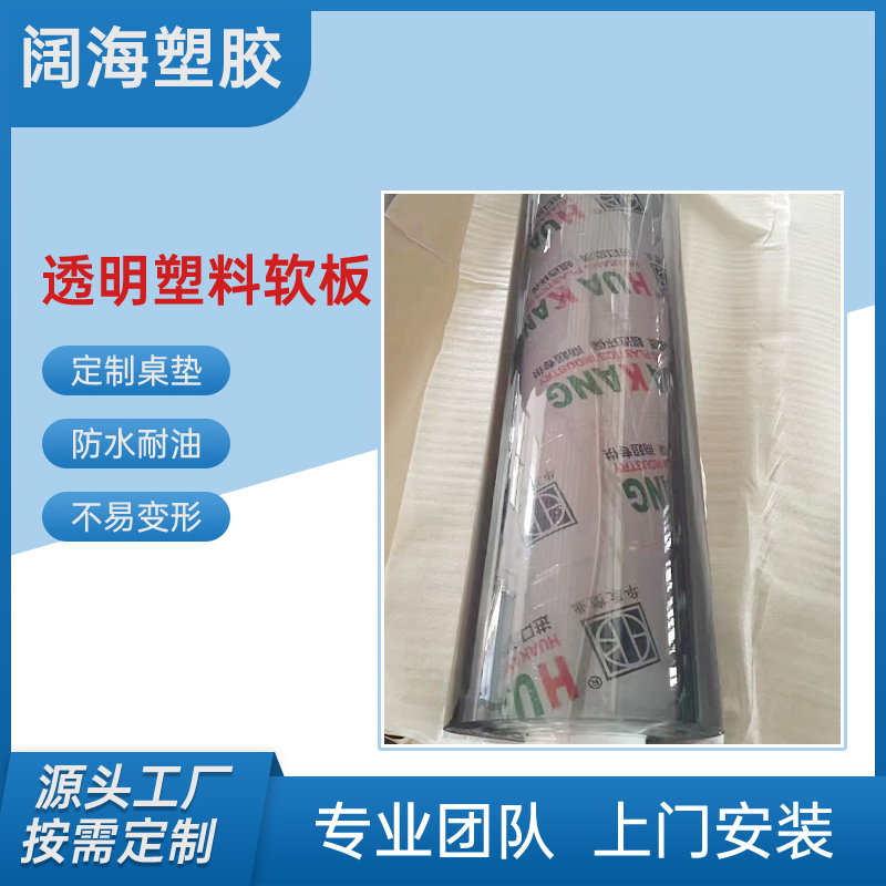 阔海 透明塑料软玻璃板 PVC水晶软垫 抗静电工作台垫