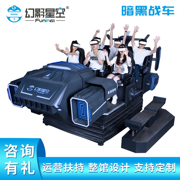 幻影星空VR儿童乐园设备加盟开店必上6人座vr战车体验项目