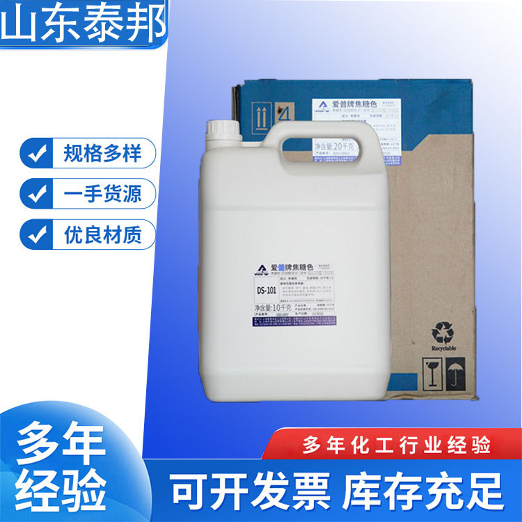 食品级糖果饮料着色剂 水溶性食用色素 焦糖色 液体粉末均有 免费样品
