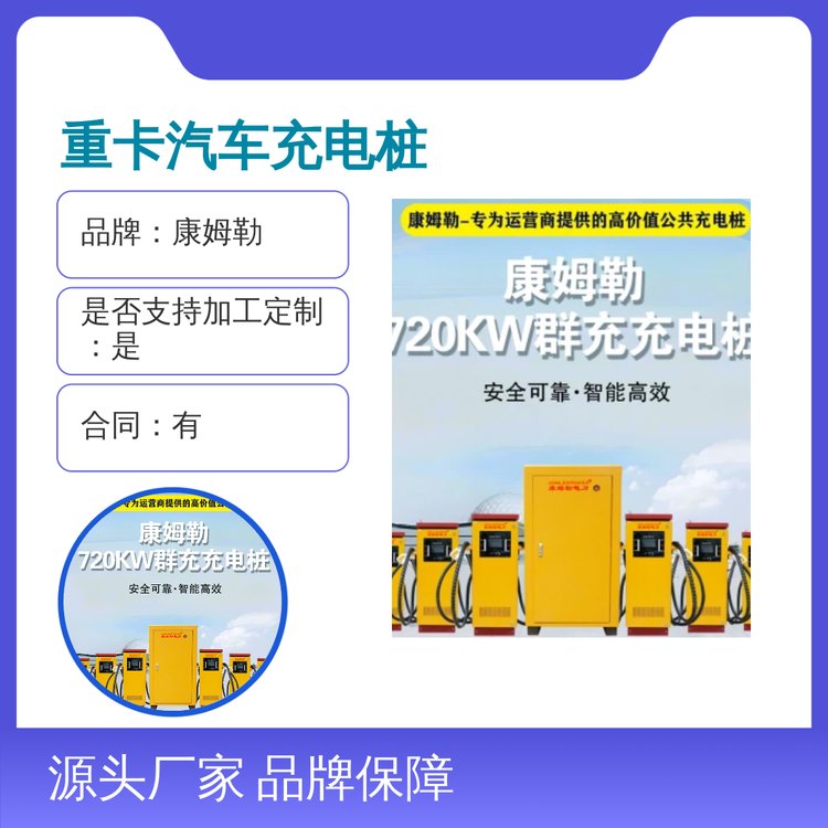 康姆勒240kw新能源重卡汽车充电桩 立柱式 品牌保障 加工定制
