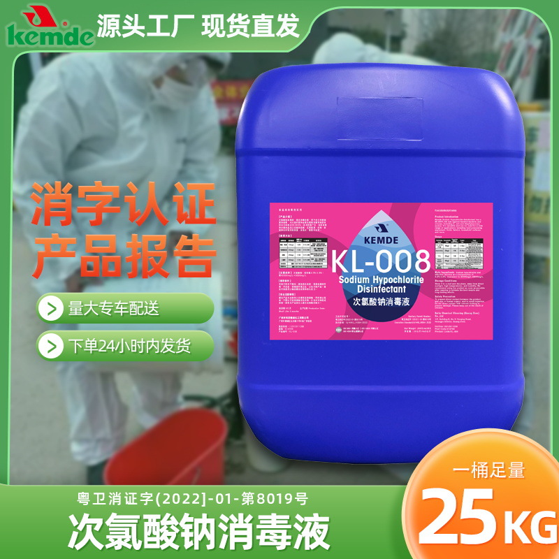 预防二阳学校用消毒水酒店商用厨房用杀菌泳池消毒剂次氯酸钠消毒