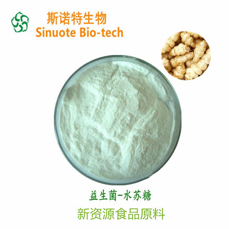 水苏糖 食品用 饲料用 工业用 用途广泛 斯诺特生物