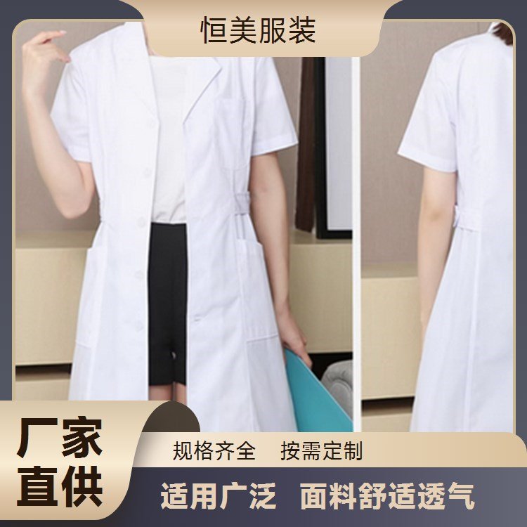 实验室白大褂男女通用 冬夏季牛奶白长短袖款 恒美服装