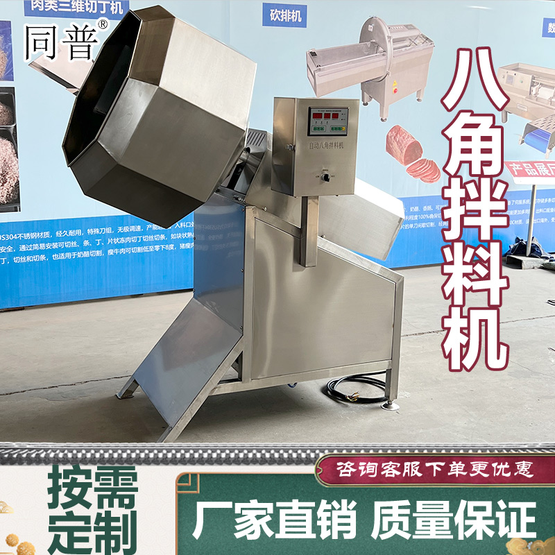 同普牌不锈钢八角拌料机 粽子拌米机 食品混合机 食品加工厂专用设备