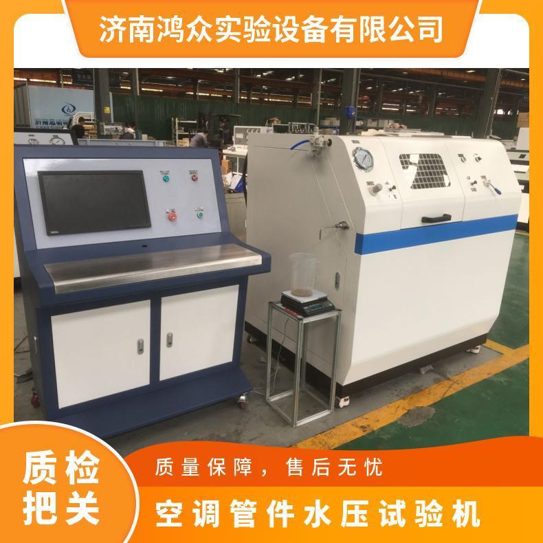 鸿众空调管件水压试验机--自动控制 木箱 XH4180QVMGJ1
