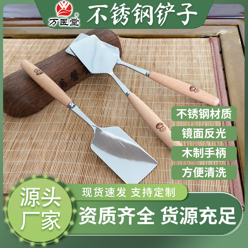 热灸膏不锈钢材质专用搅拌工具铲 家用理疗店使用