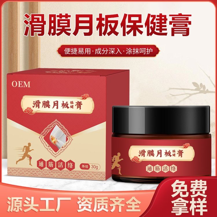 修康药业滑膜月板保健膏贴牌代加工 膝盖关节透骨膏定制oem