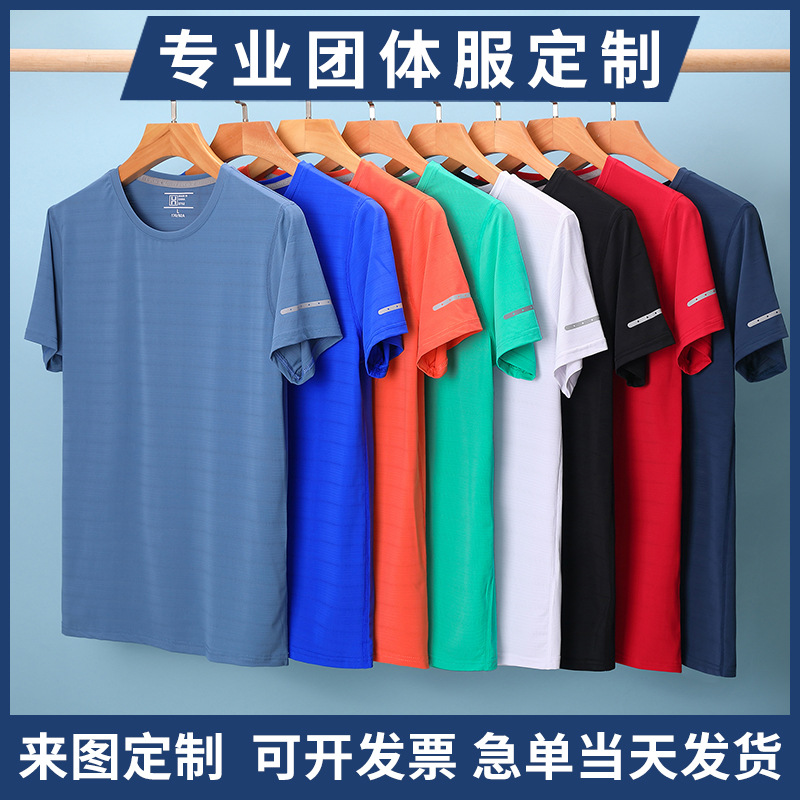 冰丝速干t恤定 制印logo跑步团圆领短袖活动广告衫团体工作服批发