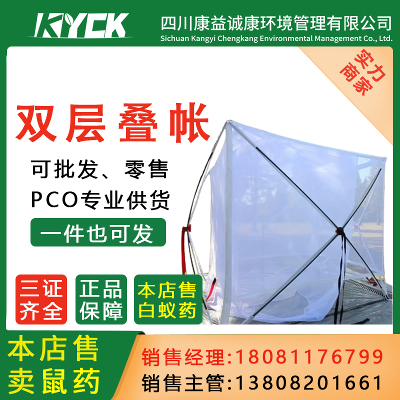 天牌快速启闭式蚊虫监测用双层叠帐户外蚊虫监测病媒生物实验仪器