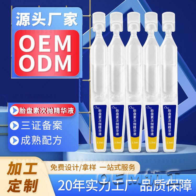 胎盘素次抛精华液原液加工抗氧抗初老补水保湿淡纹水润次抛原液