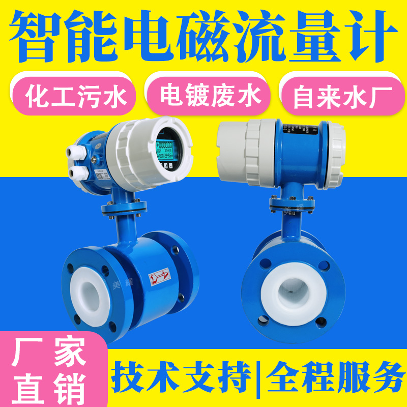 电磁流量计水液体电磁数显示管道式高精度传感器污水