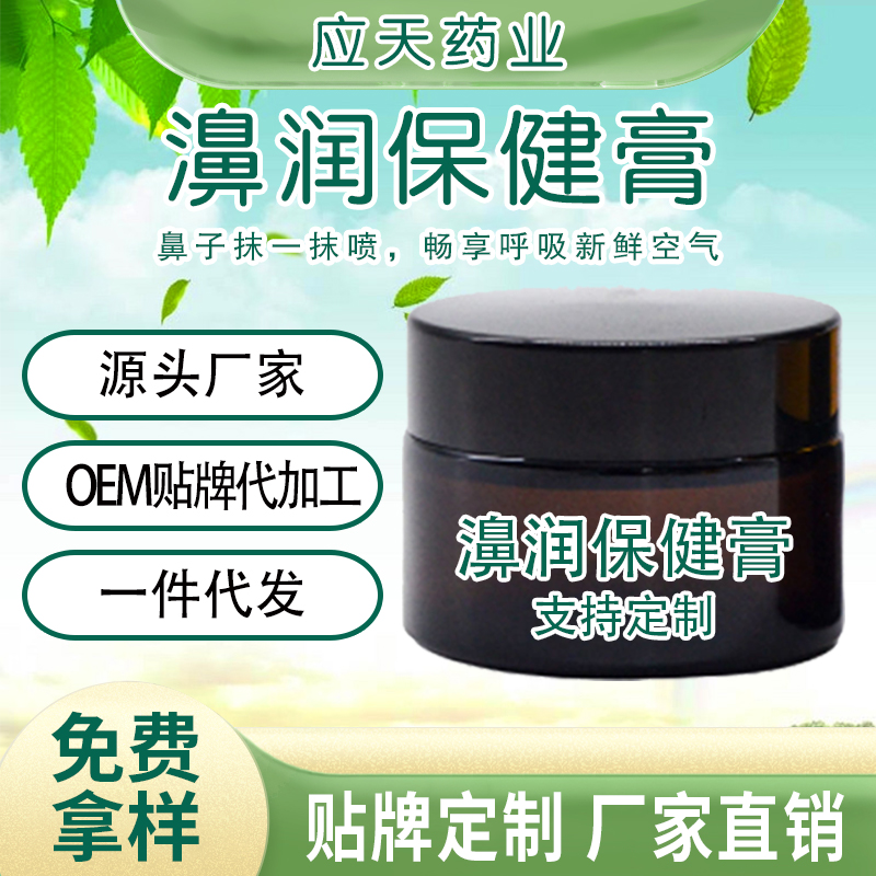 鼻润保健膏 中药草本鼻腔通窍护理鼻塞鼻痒流涕软膏厂家贴牌代加工