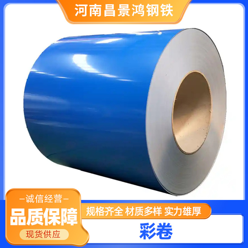 镀锌彩涂卷 彩钢瓦 防腐保温建筑工程用彩卷 昌景鸿钢铁