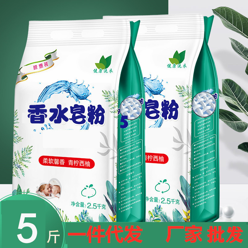 柔顺亲肤 持久留香 青柠西柚味2.5kg洗衣香水皂粉