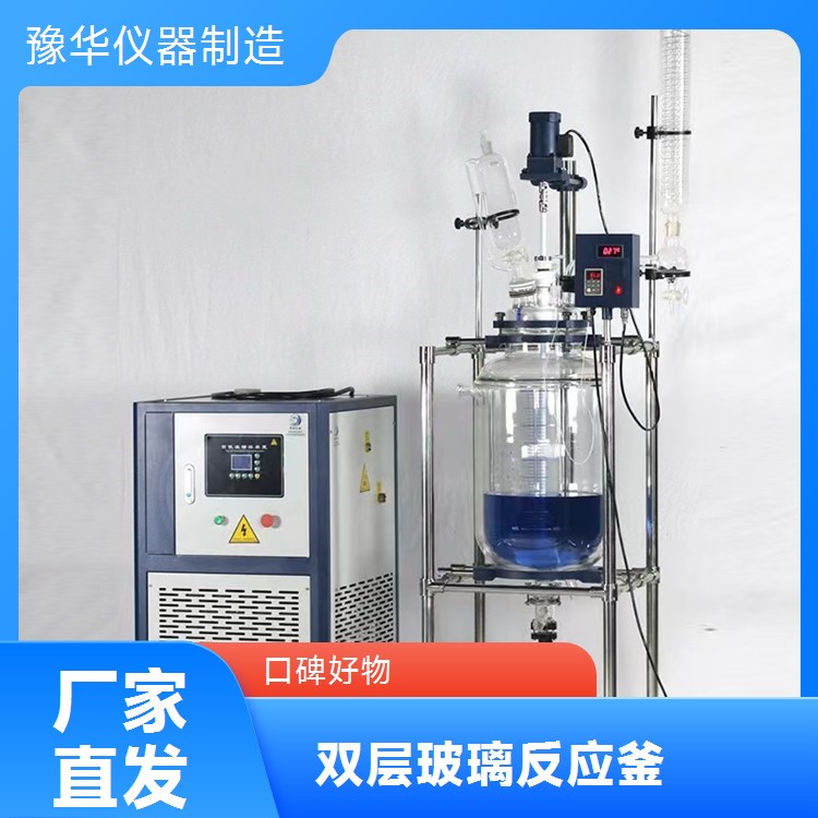 豫华仪器制造 无刷电机驱动 双层玻璃反应釜 30L