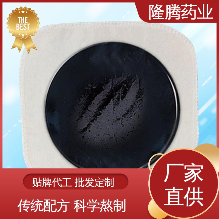 现货批发 腕足宽胯 透骨贴 ODM/OEM定制 老黑膏贴