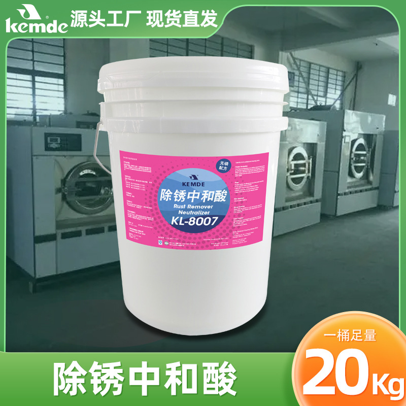 商用洗衣服粉剂酒店宾馆医院洗衣房布草洗涤剂织物发黄除锈中和酸