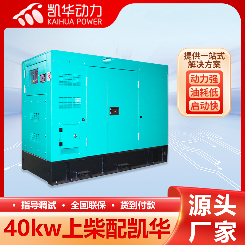 凯华动力 40kw上柴配凯华柴油发电机组 合金钢加固底座