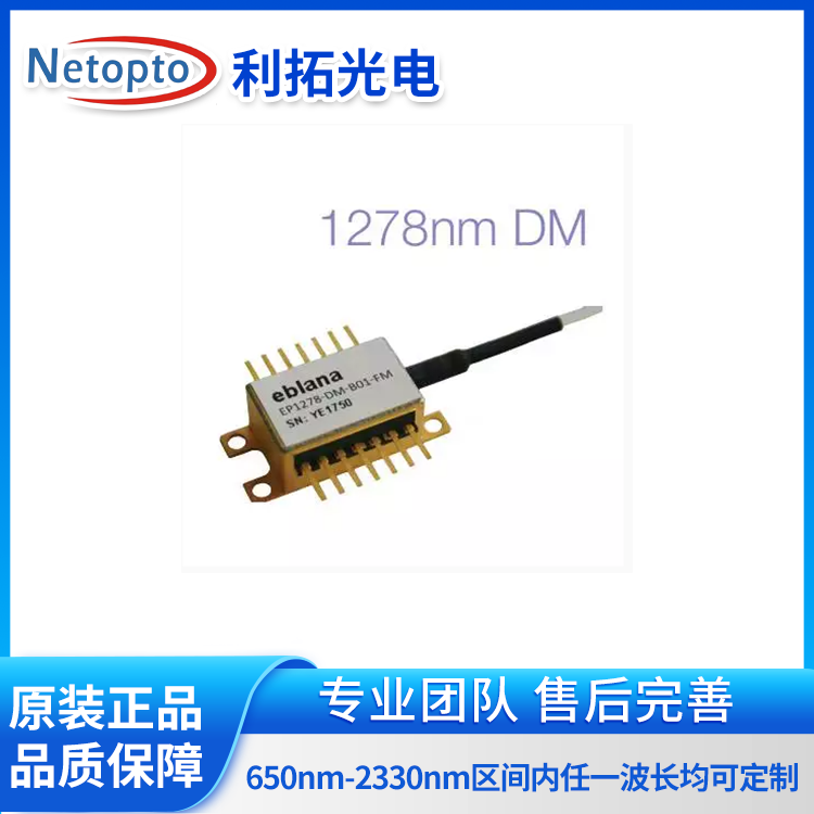 Eblana EP1278-1-DM –HF氟化氢 1278.1nm波长范围 TO56封装